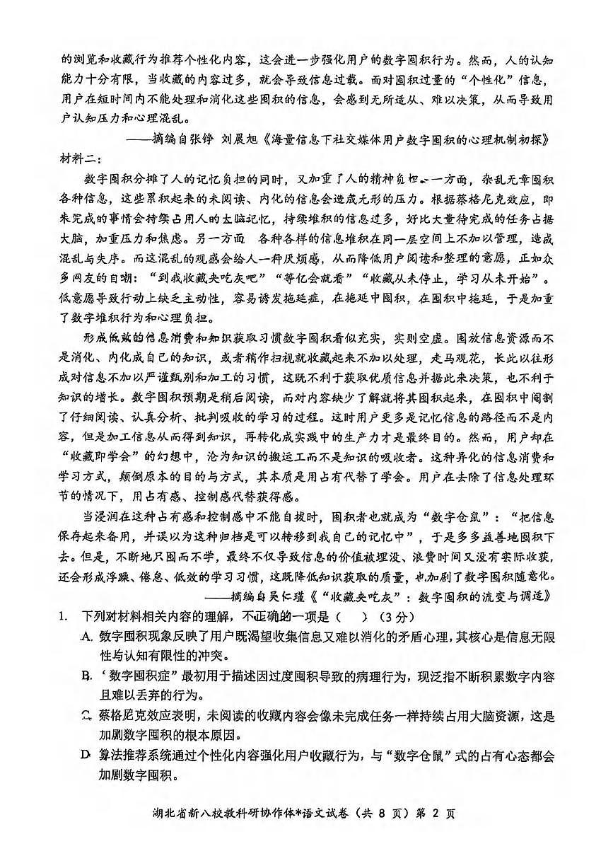 语文丨“新八校”协作体湖北省2025届高三下学期5月联考语文试卷及答案第2页