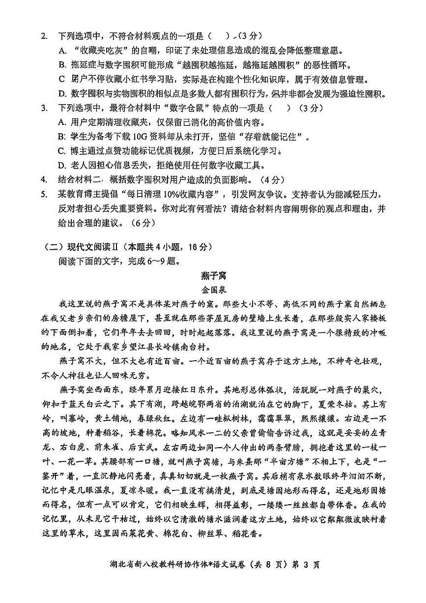 语文丨“新八校”协作体湖北省2025届高三下学期5月联考语文试卷及答案第3页