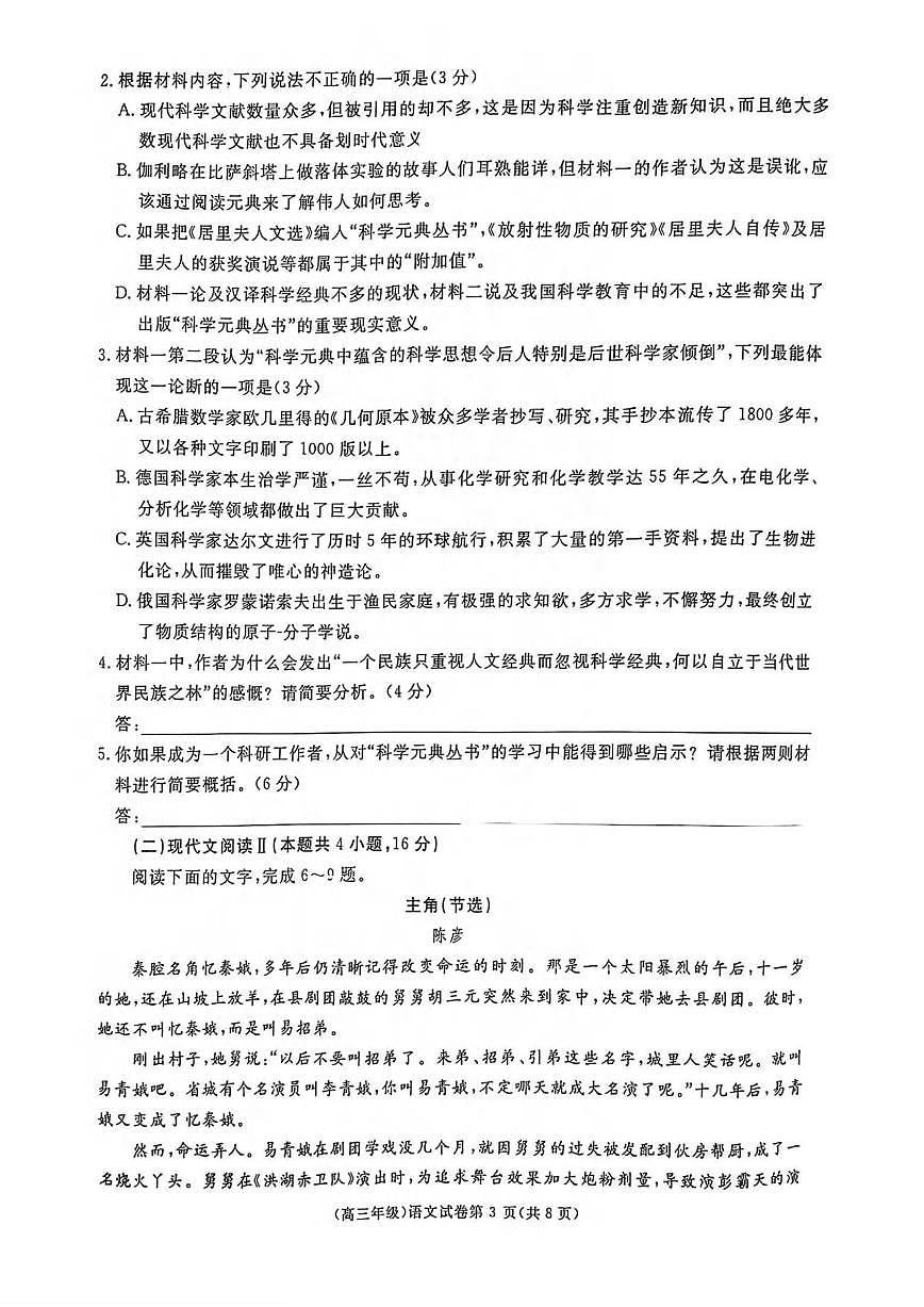 语文丨江西省重点中学盟校2025届高三下学期4月第二次联考语文试卷及答案第3页