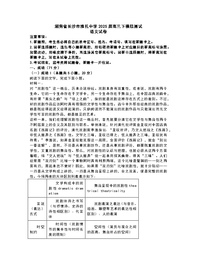 湖南省长沙市雅礼中学2025届高三下模拟测试语文试卷 附答案第1页
