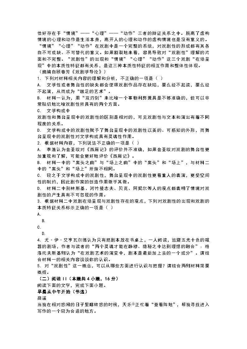 湖南省长沙市雅礼中学2025届高三下模拟测试语文试卷 附答案第3页