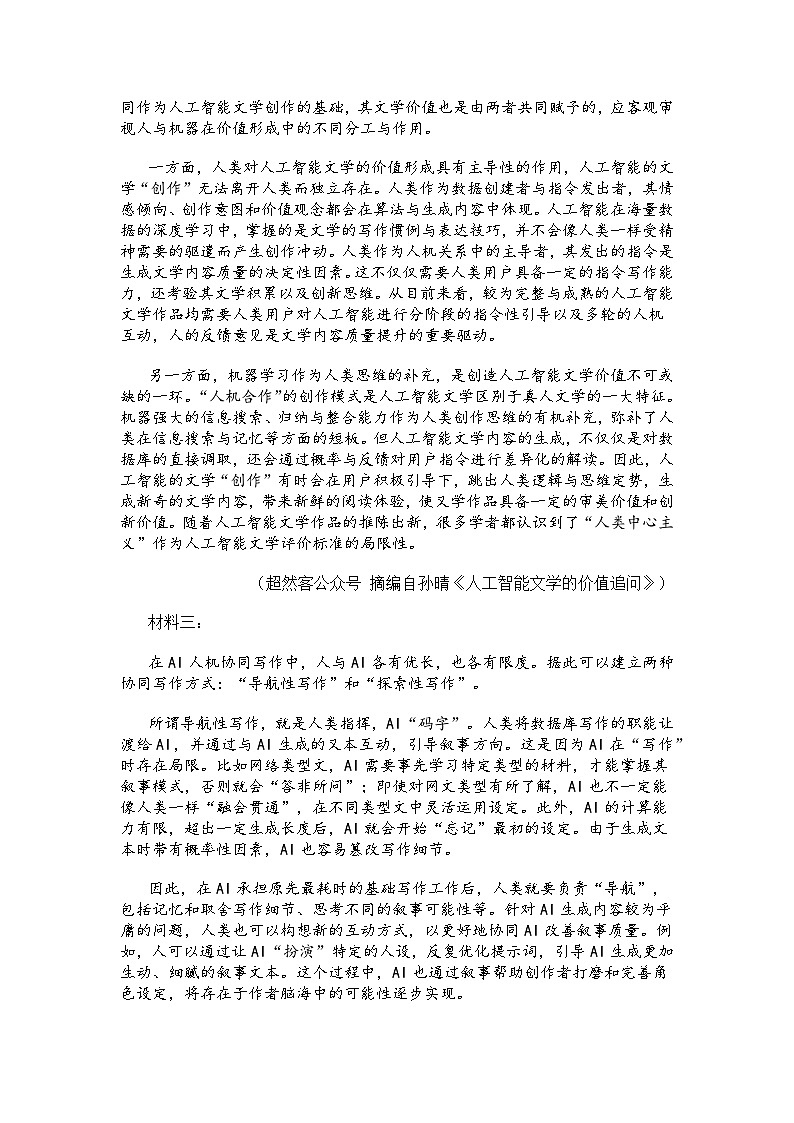 安徽省淮北市和淮南市2025届高三第二次质量检测语文试题及参考答案第2页