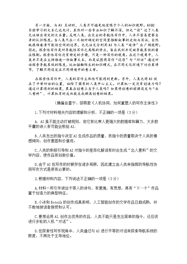 安徽省淮北市和淮南市2025届高三第二次质量检测语文试题及参考答案第3页