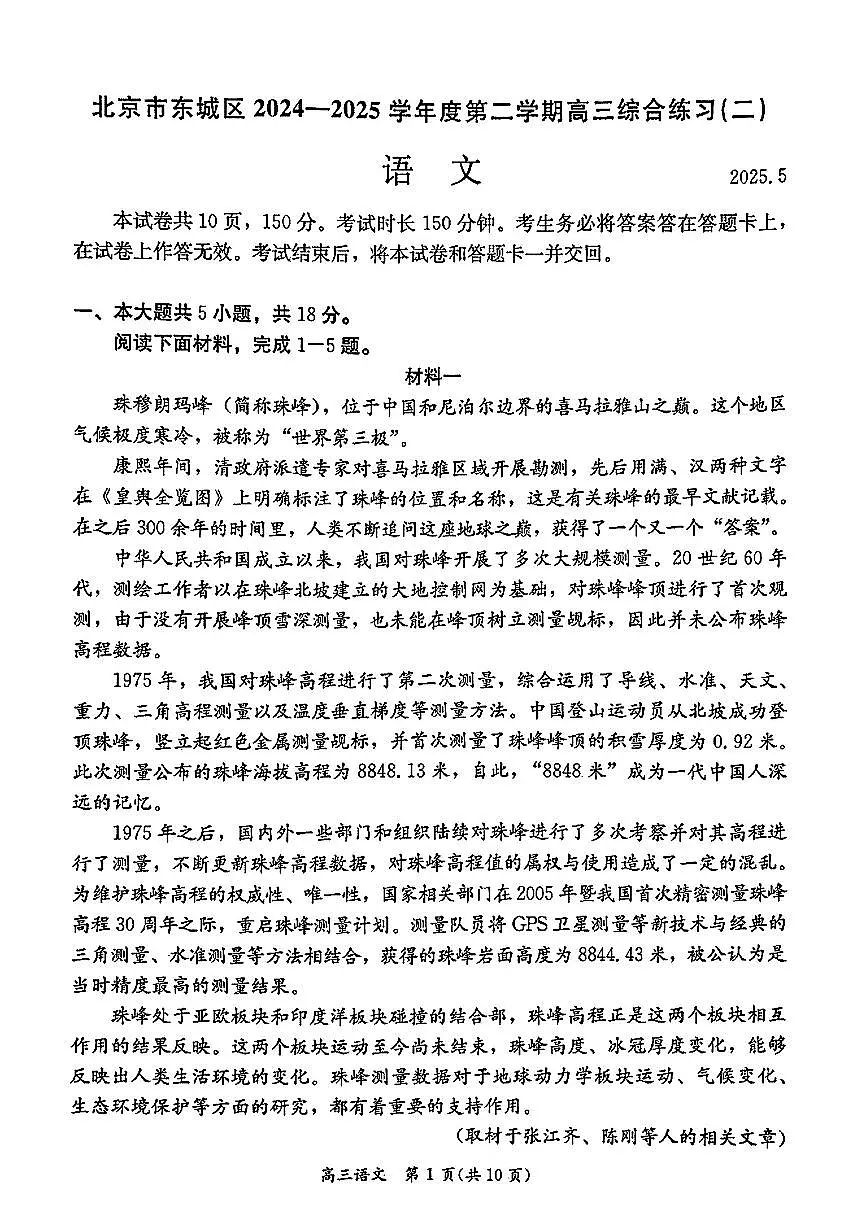 2025北京东城高三二模[高考模拟]语文试卷第1页