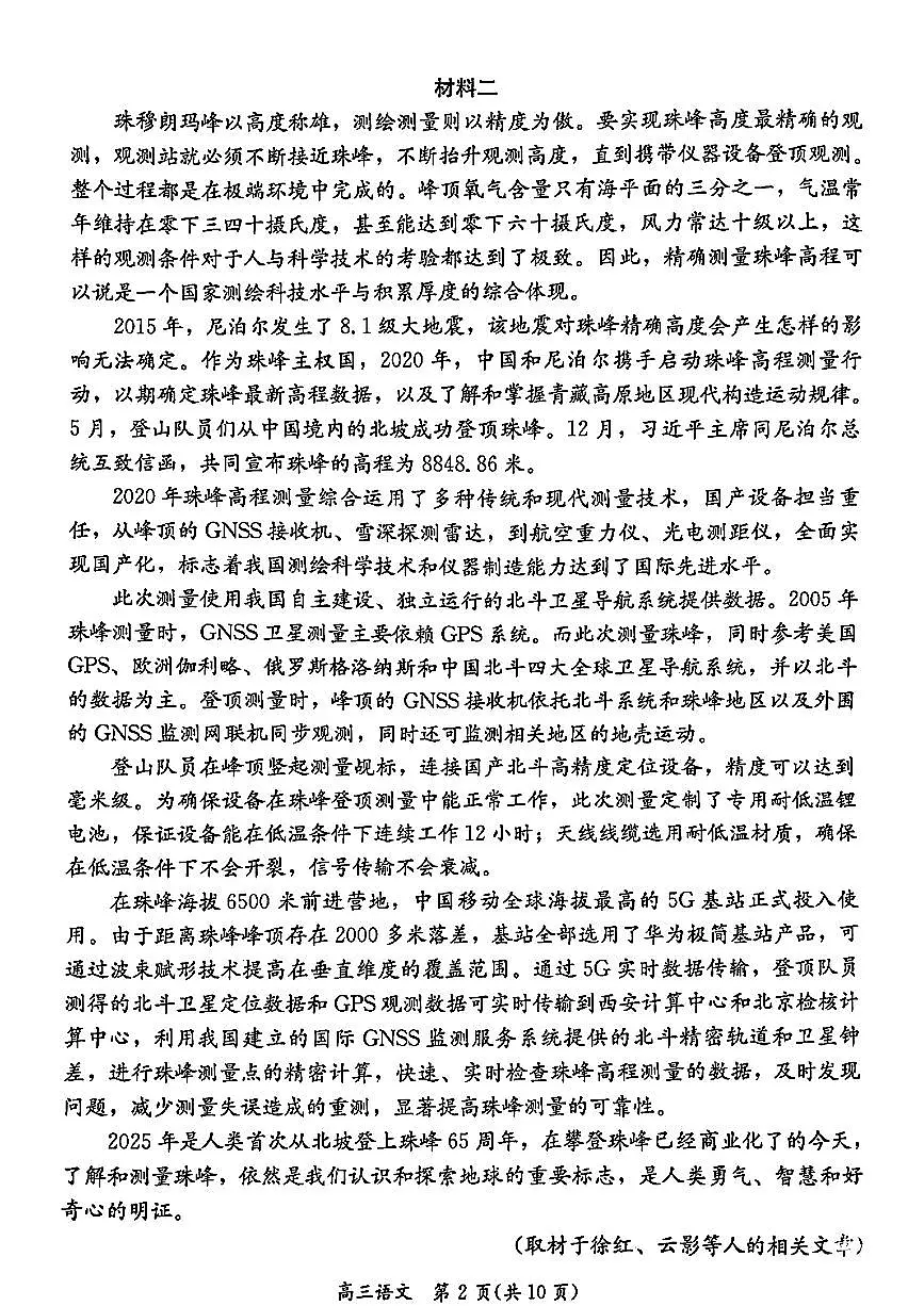 2025北京东城高三二模[高考模拟]语文试卷第2页