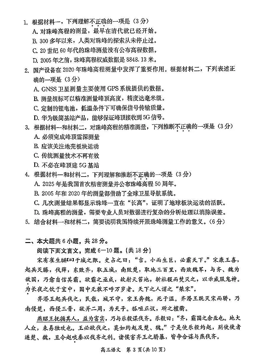 2025北京东城高三二模[高考模拟]语文试卷第3页