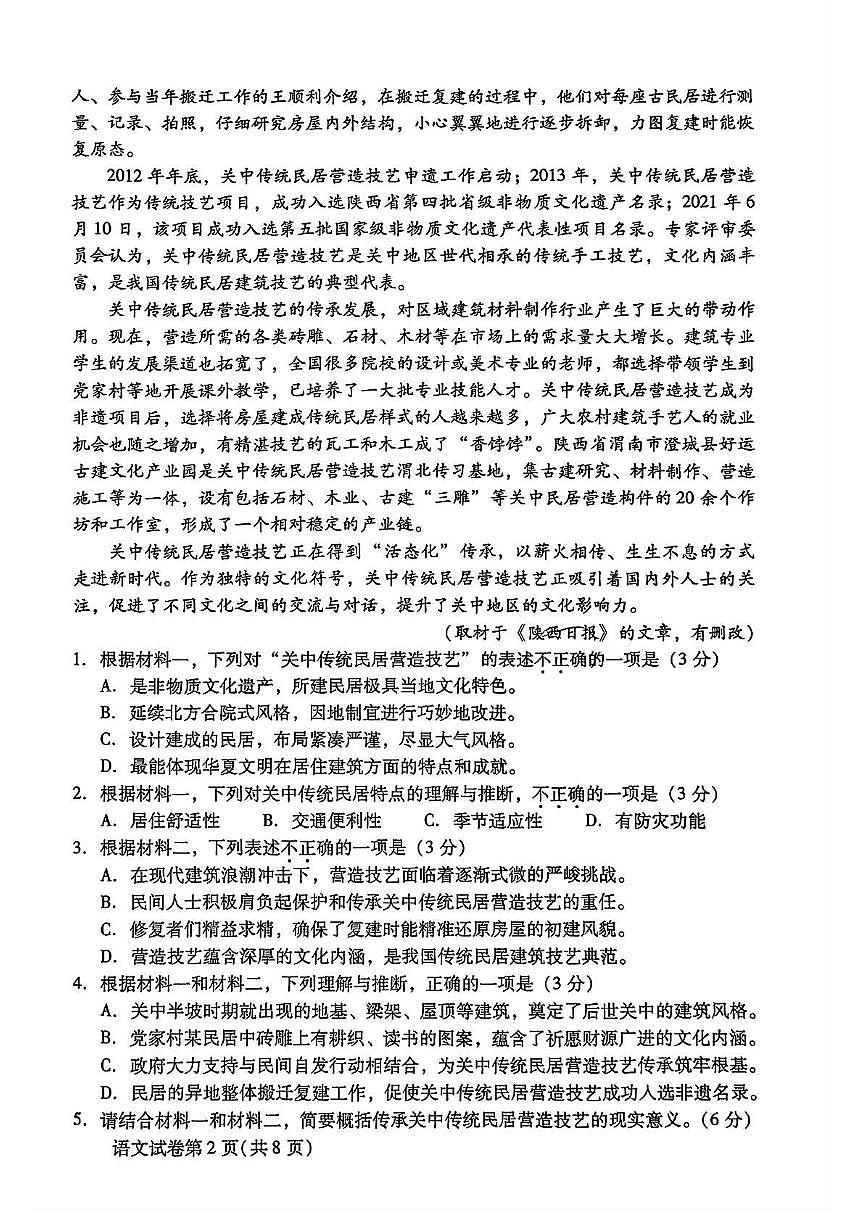 2025北京昌平高三二模[高考模拟]语文试卷第2页