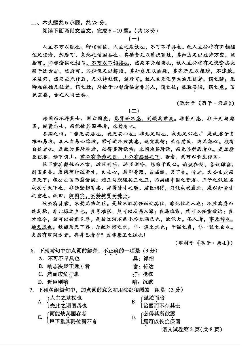 2025北京昌平高三二模[高考模拟]语文试卷第3页