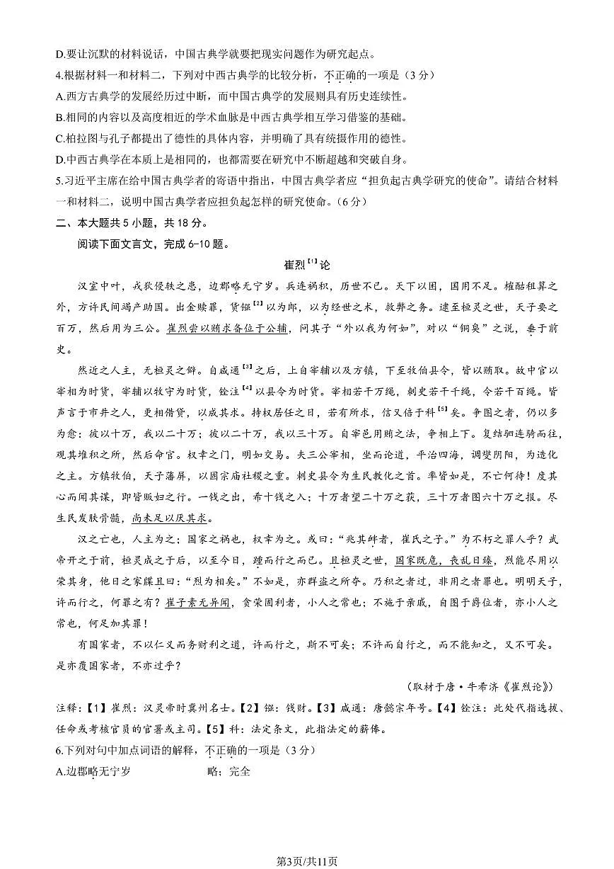 2025北京西城高三二模[高考模拟]语文试卷（教师版）第3页