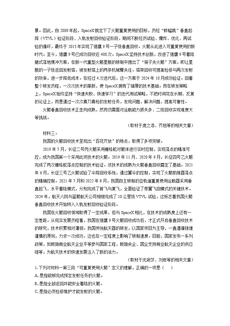 北京市西城区2025届高三一模[高考模拟]语文试题（解析版）第2页