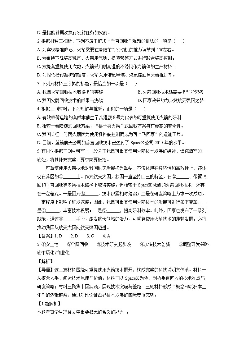 北京市西城区2025届高三一模[高考模拟]语文试题（解析版）第3页