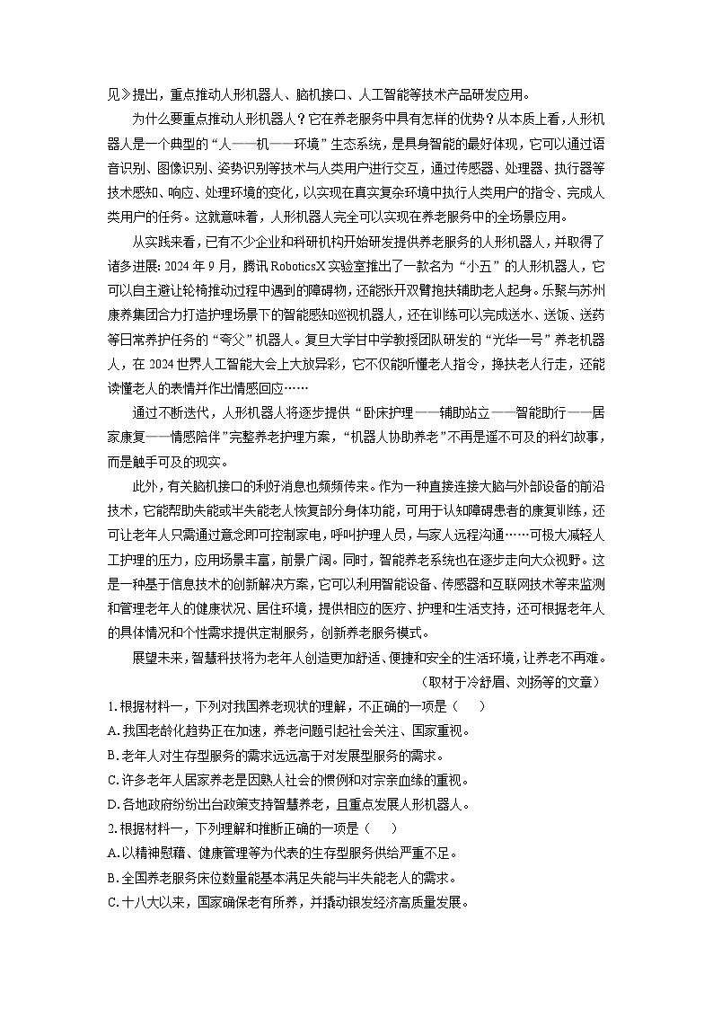 北京市丰台区2025届高三一模[高考模拟]语文试题（解析版）第2页