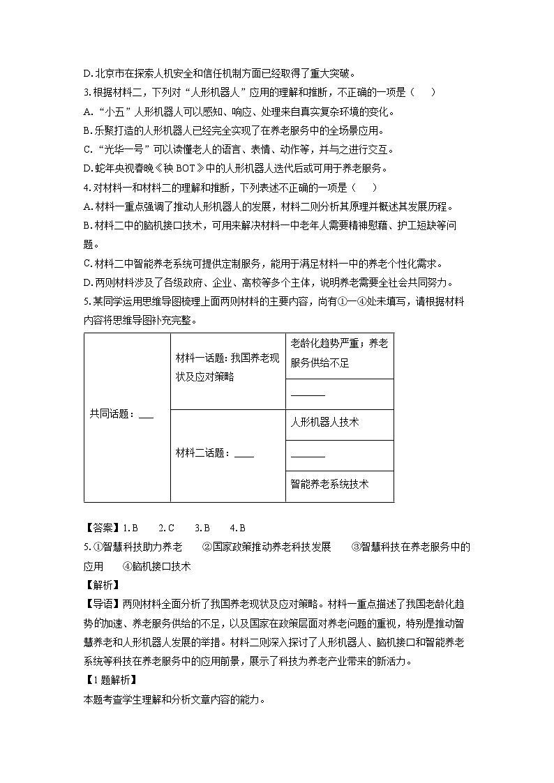 北京市丰台区2025届高三一模[高考模拟]语文试题（解析版）第3页