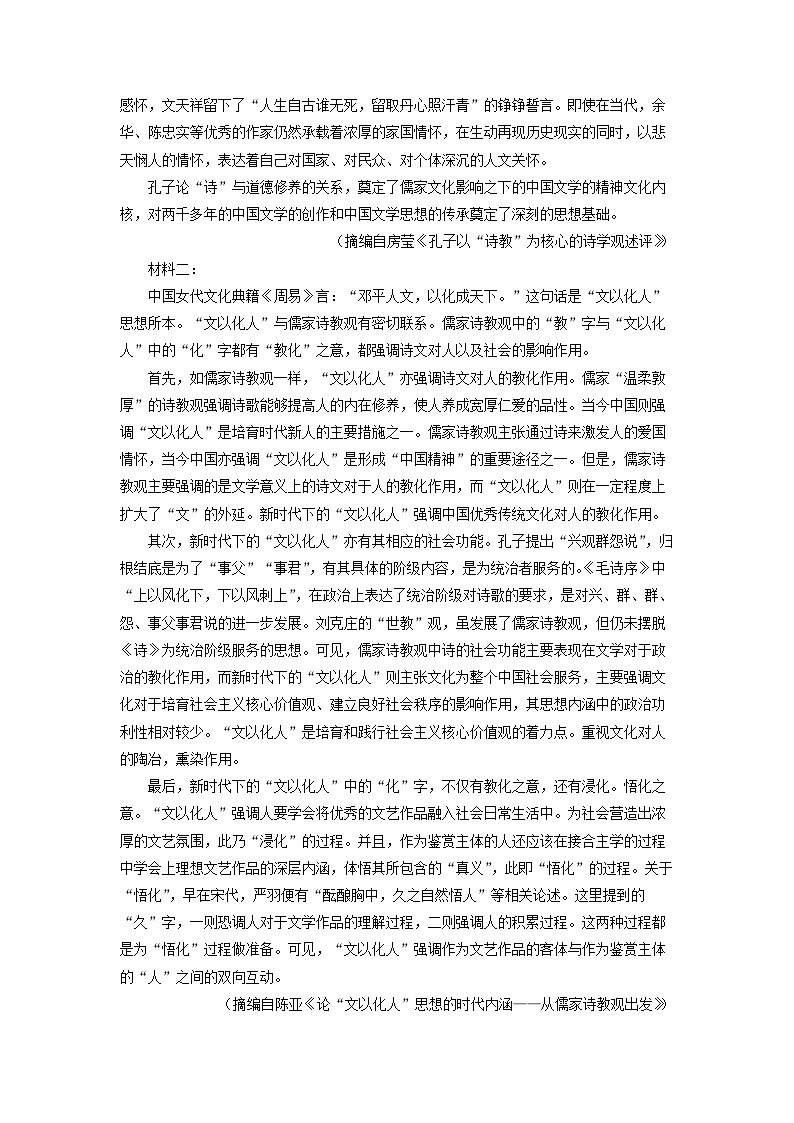 广西壮族自治区贺州市2024-2025学年高一3月月考语文试题（解析版）第2页