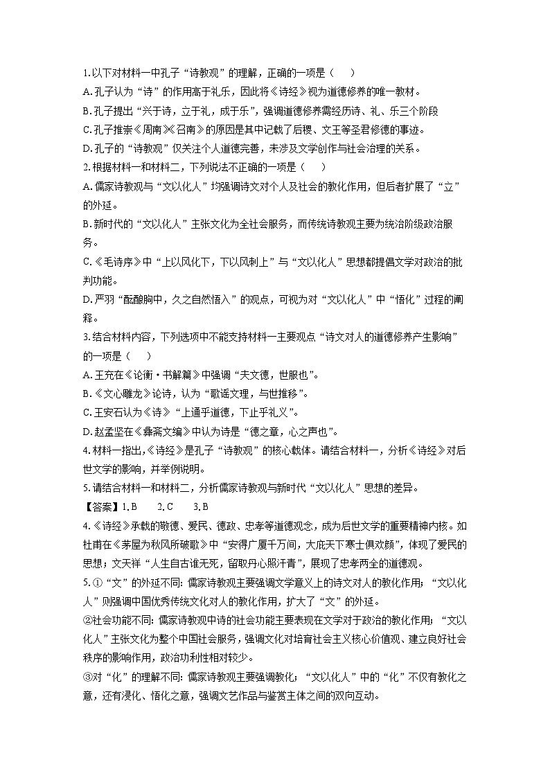 广西壮族自治区贺州市2024-2025学年高一3月月考语文试题（解析版）第3页