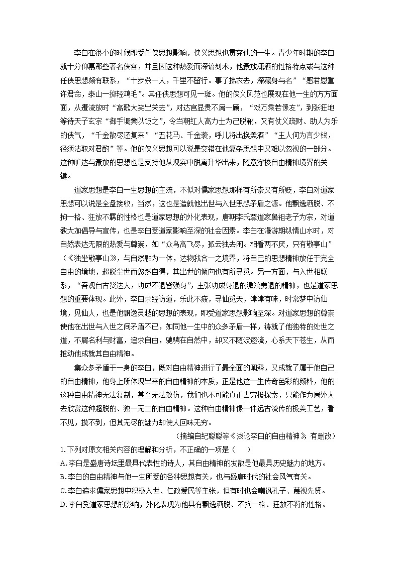广西壮族自治区南宁市2024-2025学年高一下学期开学检测语文试题（解析版）第2页