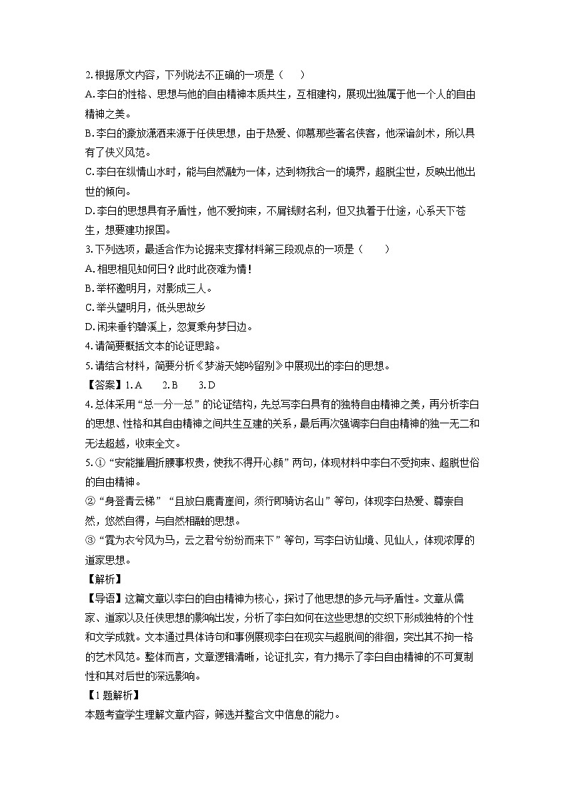 广西壮族自治区南宁市2024-2025学年高一下学期开学检测语文试题（解析版）第3页