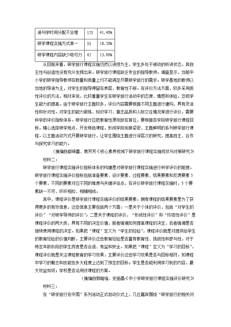 广西南宁市普通高中2024-2025学年高一下学期期中考试语文试题（解析版）第2页
