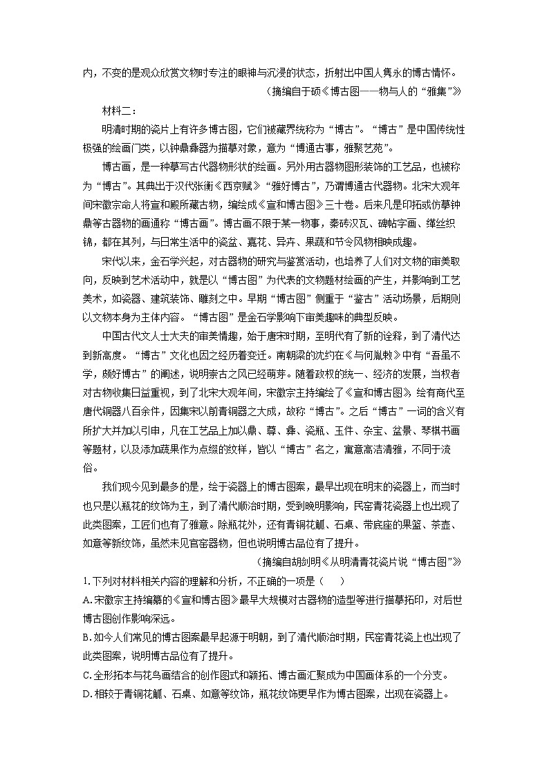 广东省茂名市七校2024-2025学年高一2月月考语文试题（解析版）第2页