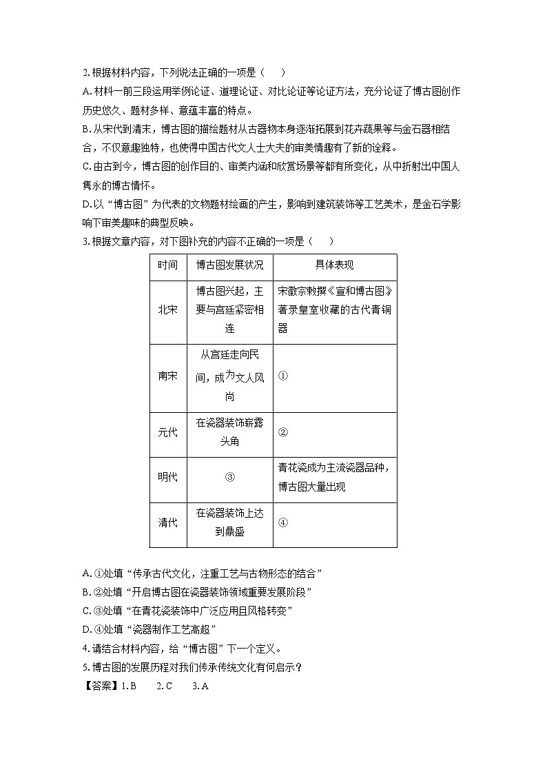广东省茂名市七校2024-2025学年高一2月月考语文试题（解析版）第3页