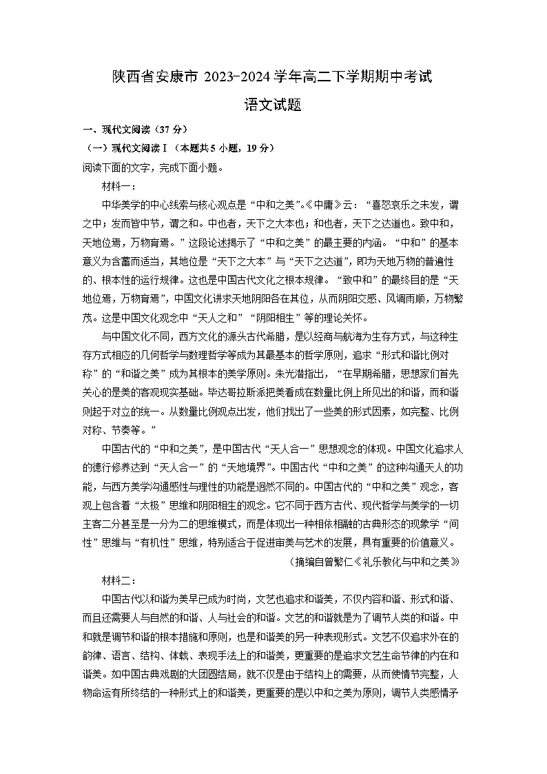 陕西省安康市2023-2024学年高二下学期期中考试语文试题（解析版）第1页