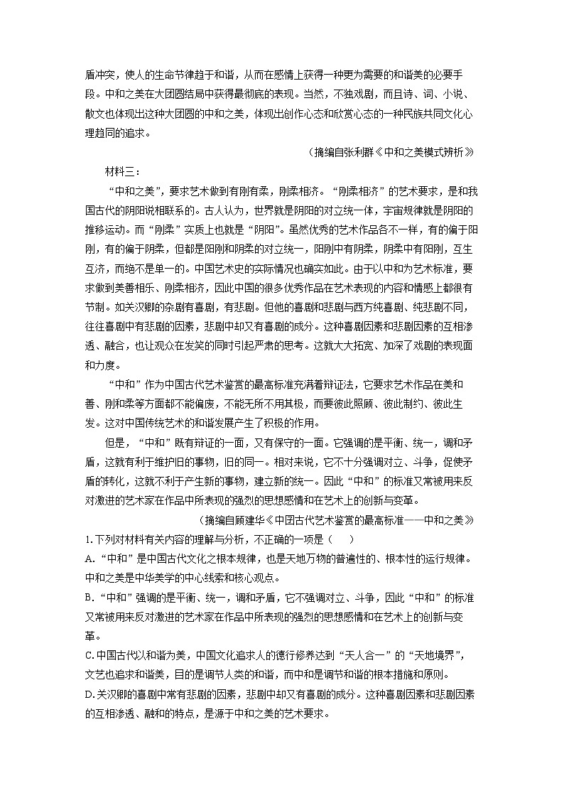 陕西省安康市2023-2024学年高二下学期期中考试语文试题（解析版）第2页