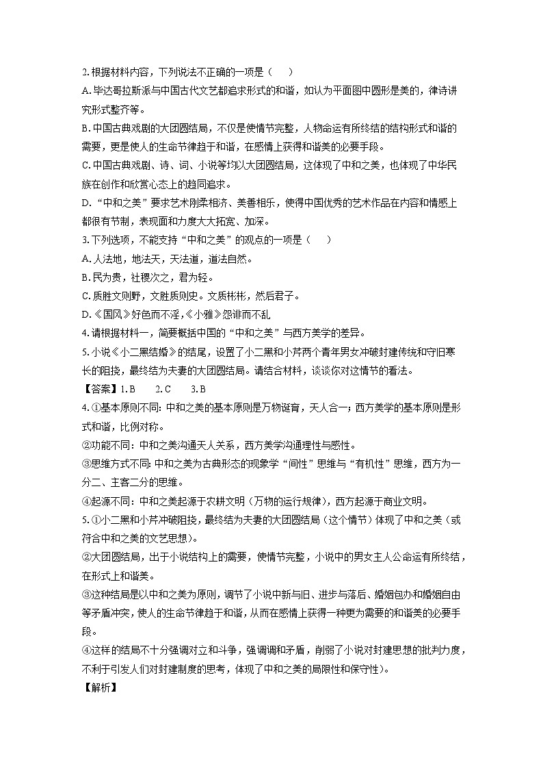 陕西省安康市2023-2024学年高二下学期期中考试语文试题（解析版）第3页