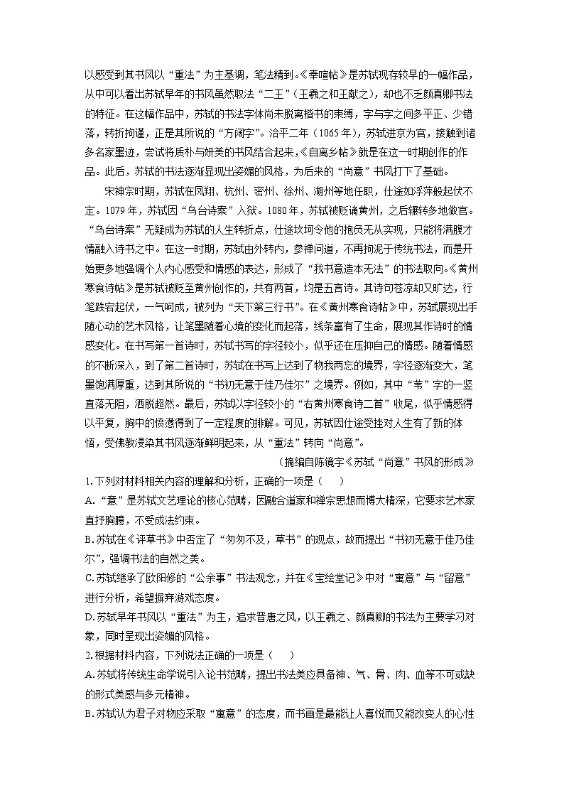 辽宁省抚顺市六校协作体2024-2025学年高一下学期开学检测语文试题（解析版）第2页