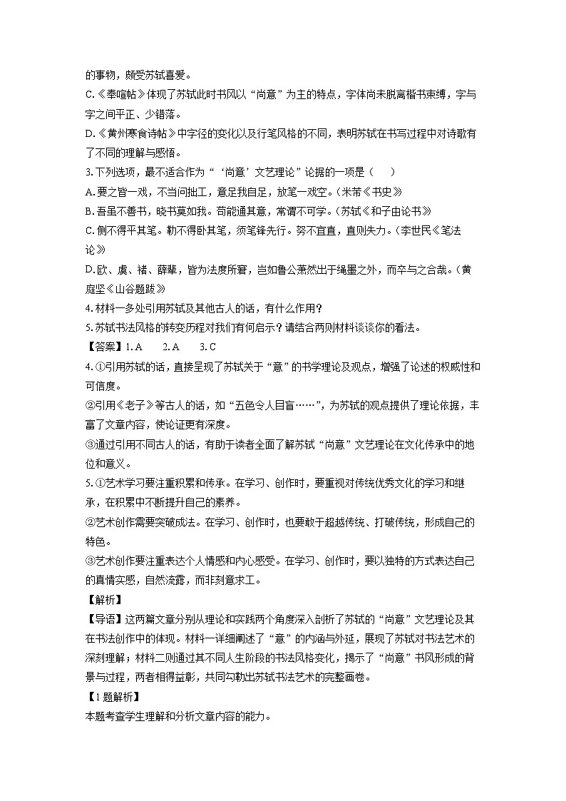 辽宁省抚顺市六校协作体2024-2025学年高一下学期开学检测语文试题（解析版）第3页