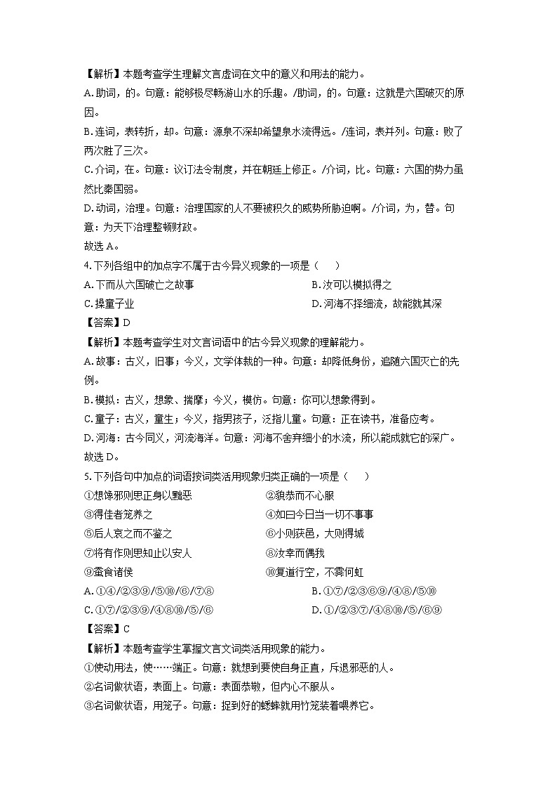 福建省福州市八县（市、区）一中2023-2024学年高一下学期期末联考语文试题（解析版）第2页