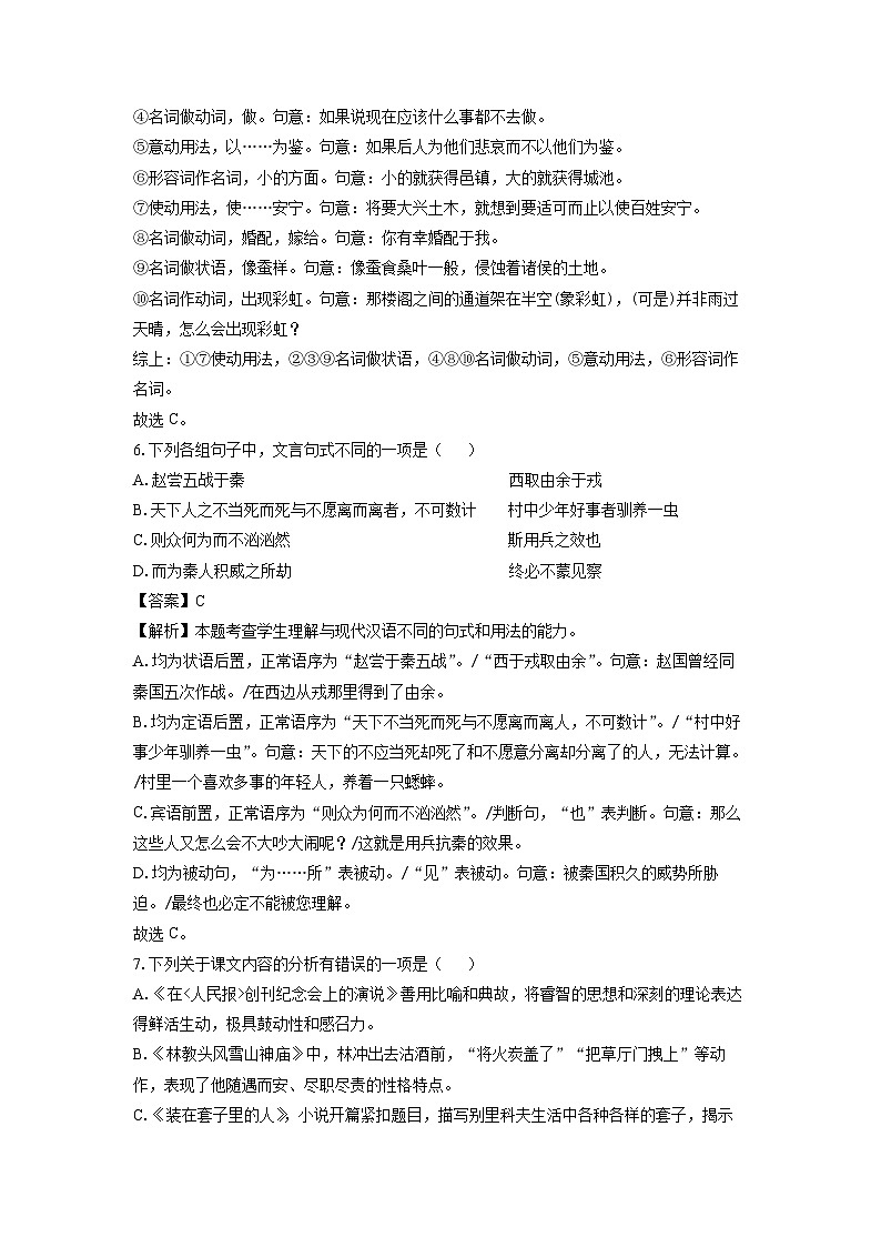 福建省福州市八县（市、区）一中2023-2024学年高一下学期期末联考语文试题（解析版）第3页