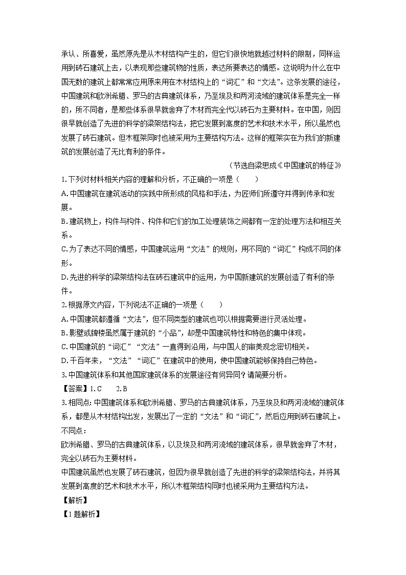 福建省漳州市2023-2024学年高一下学期期末考试语文试题（解析版）第2页