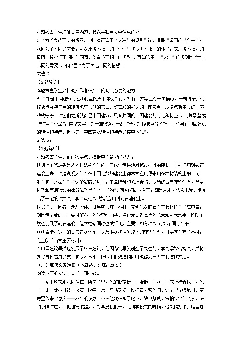 福建省漳州市2023-2024学年高一下学期期末考试语文试题（解析版）第3页