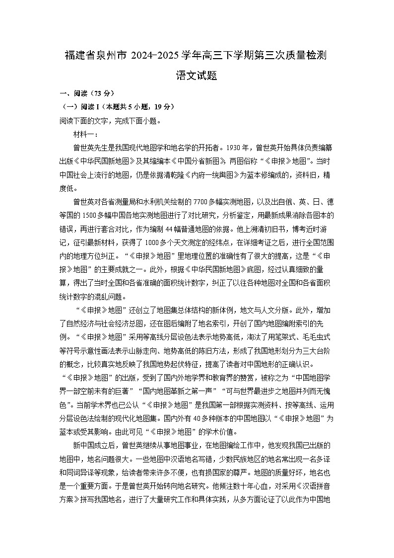 福建省泉州市2024-2025学年高三下学期第三次质量检测语文试题（解析版）第1页