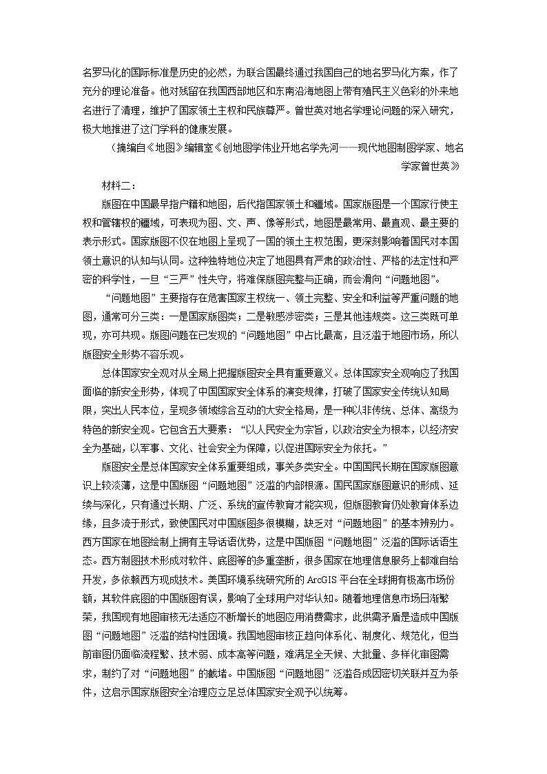 福建省泉州市2024-2025学年高三下学期第三次质量检测语文试题（解析版）第2页