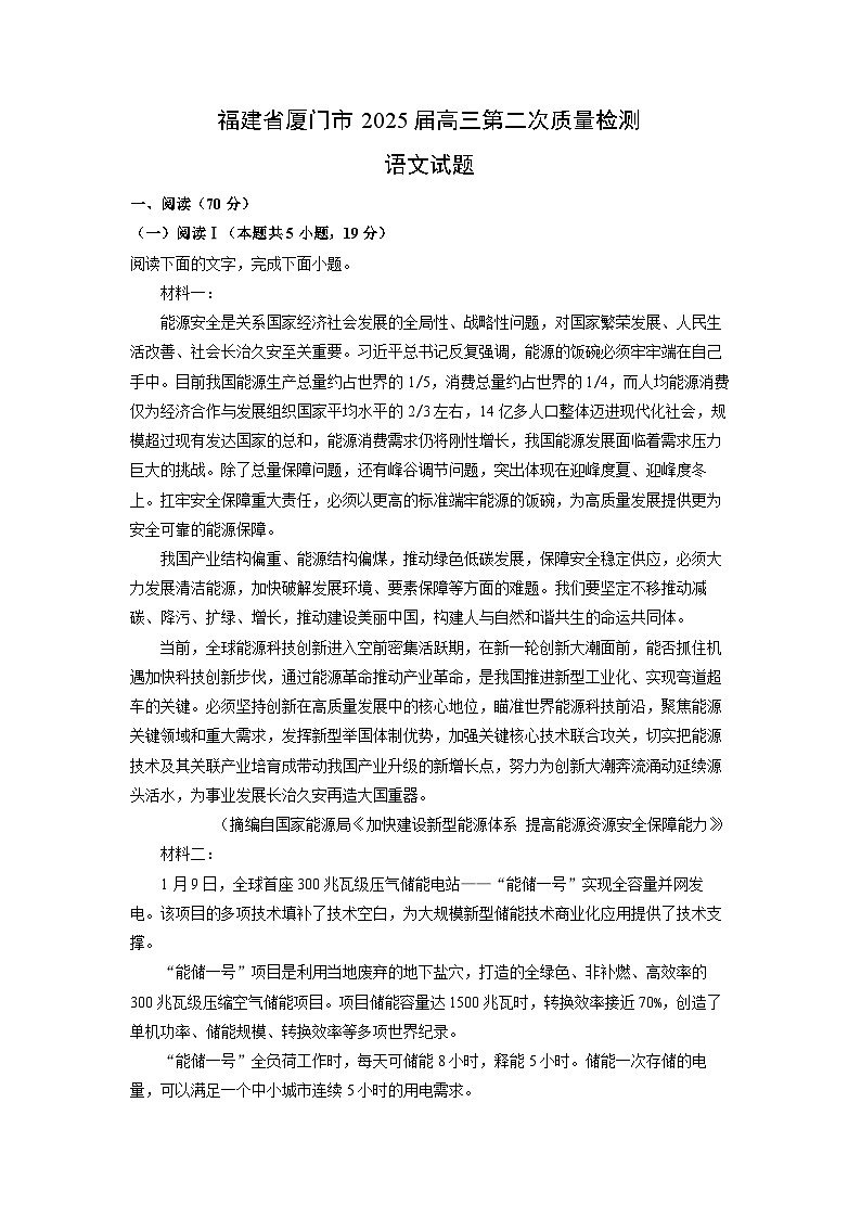 福建省厦门市2025届高三第二次质量检测语文试题（解析版）第1页