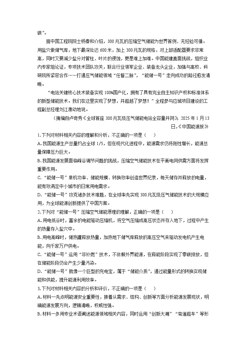 福建省厦门市2025届高三第二次质量检测语文试题（解析版）第3页