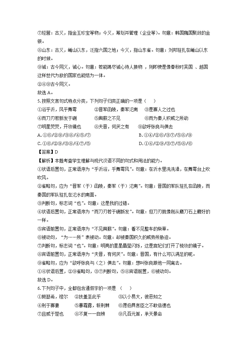 福建省南平市2023-2024学年高一下学期7月期末考试语文试题（解析版）第3页