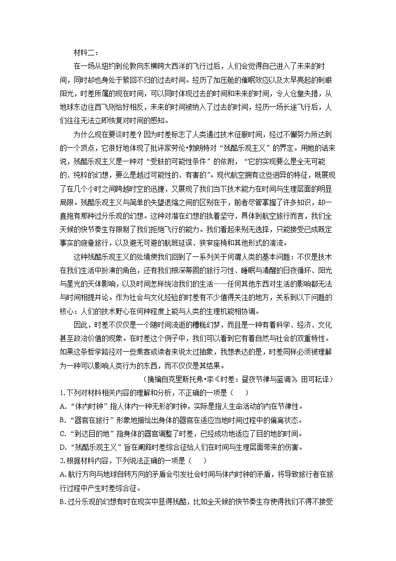 福建省2025届高三模拟练习联合检测语文试题（解析版）第2页