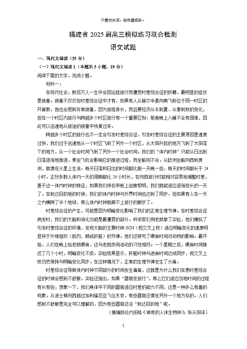 福建省2025届高三模拟练习联合检测语文试题（解析版）第1页