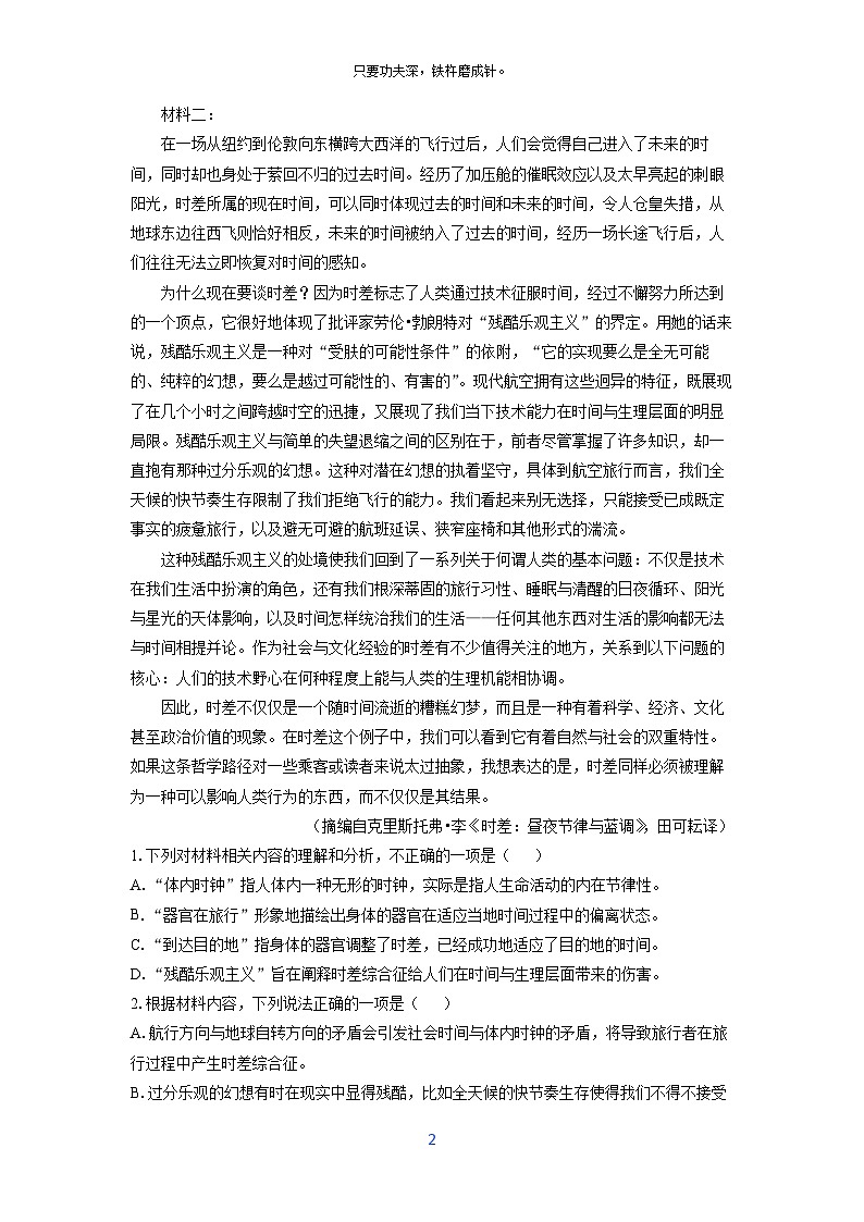 福建省2025届高三模拟练习联合检测语文试题（解析版）第2页