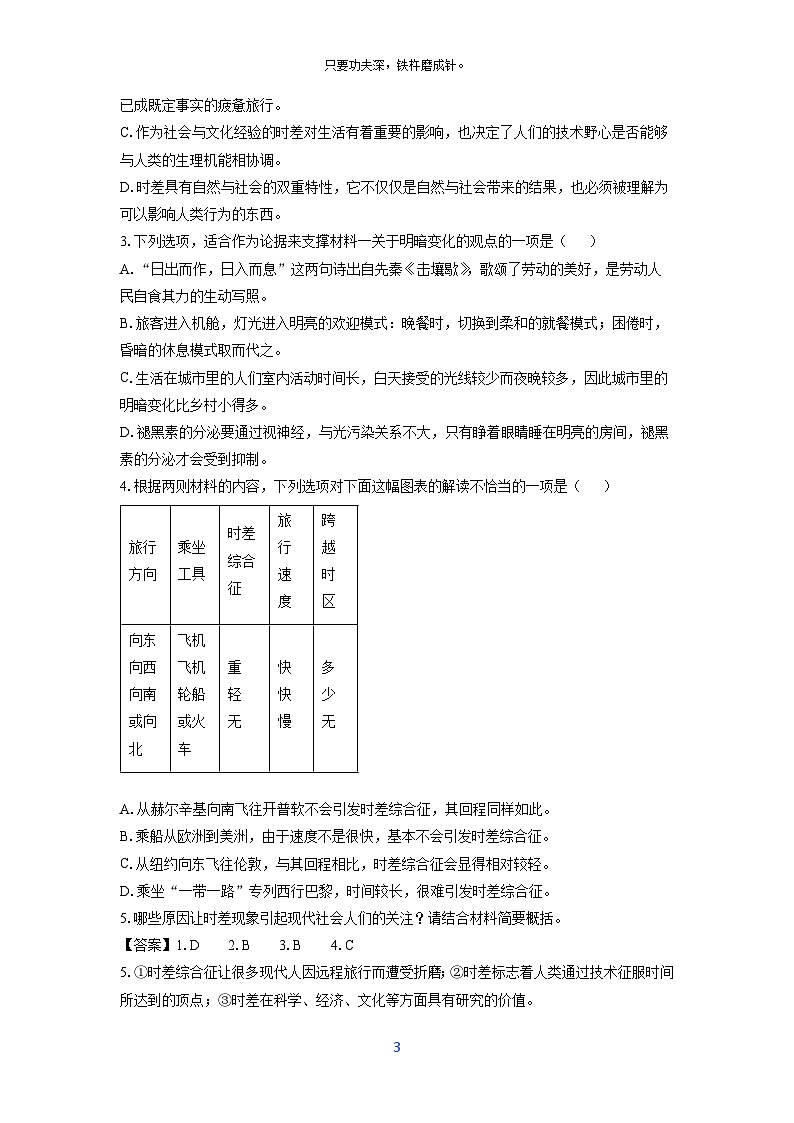 福建省2025届高三模拟练习联合检测语文试题（解析版）第3页