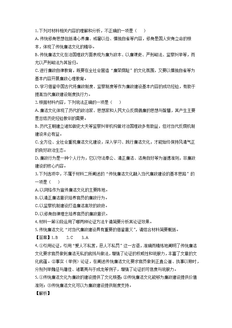 湖南省名校联盟2024-2025学年高一下学期开学检测语文试题（解析版）第3页