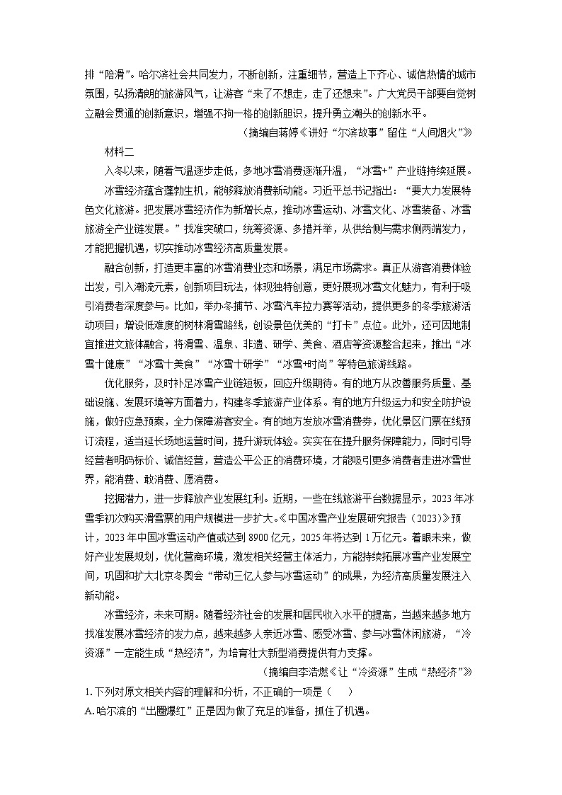 湖北省部分高中联考协作体2023-2024学年高二下学期期中考试语文试题（解析版）第2页