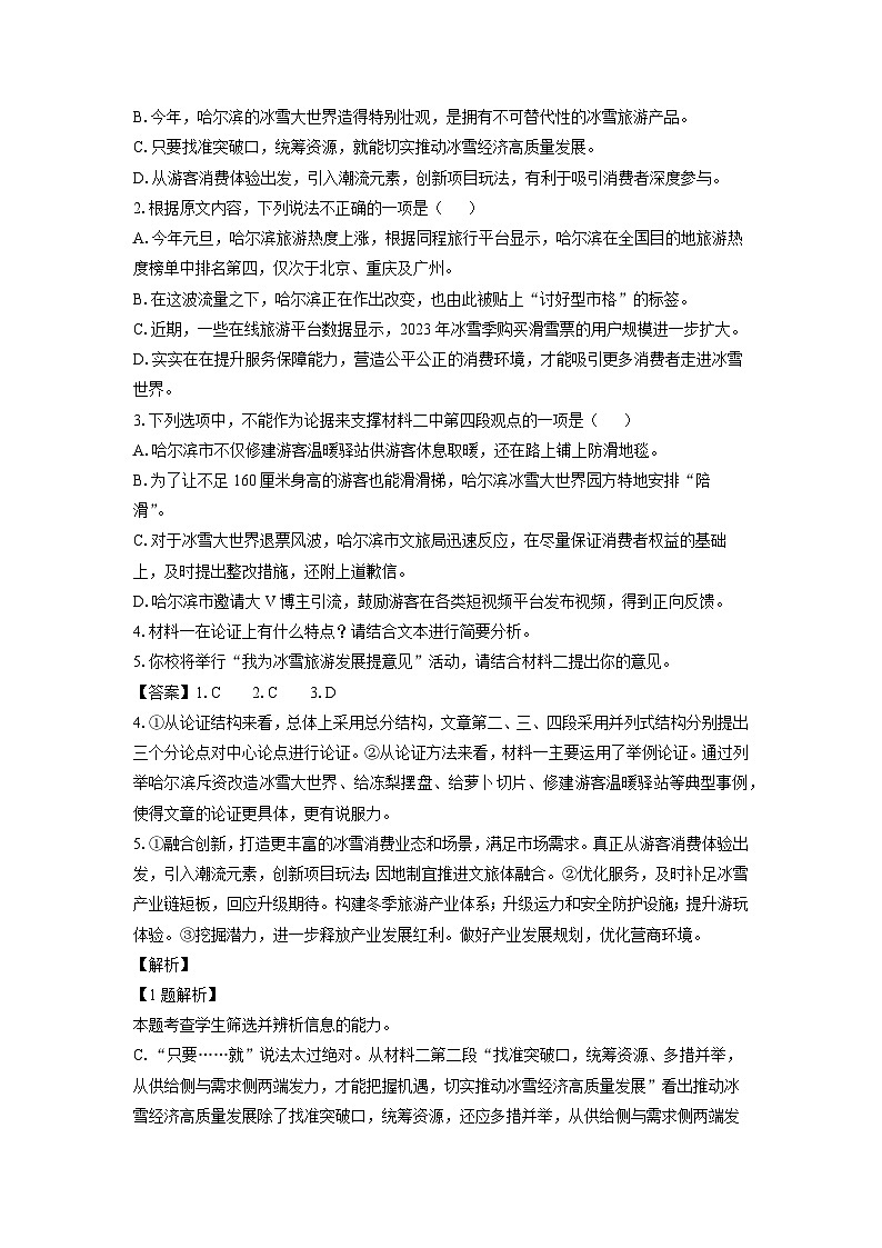 湖北省部分高中联考协作体2023-2024学年高二下学期期中考试语文试题（解析版）第3页