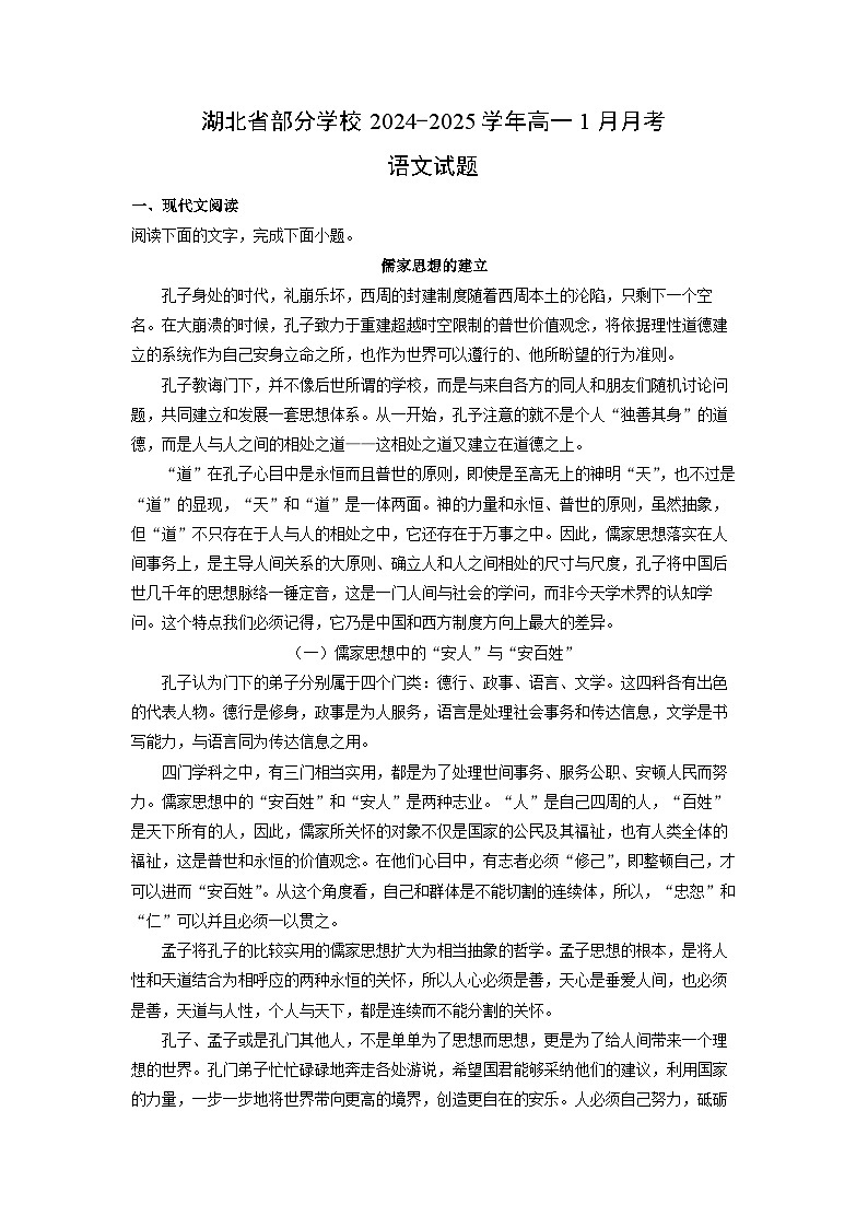 湖北省部分学校2024-2025学年高一1月月考语文试题（解析版）第1页