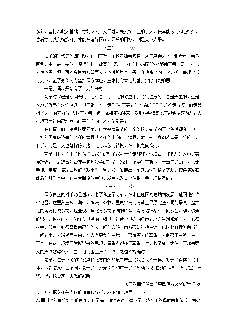 湖北省部分学校2024-2025学年高一1月月考语文试题（解析版）第2页