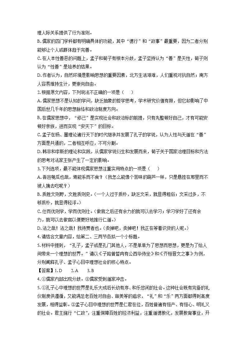 湖北省部分学校2024-2025学年高一1月月考语文试题（解析版）第3页