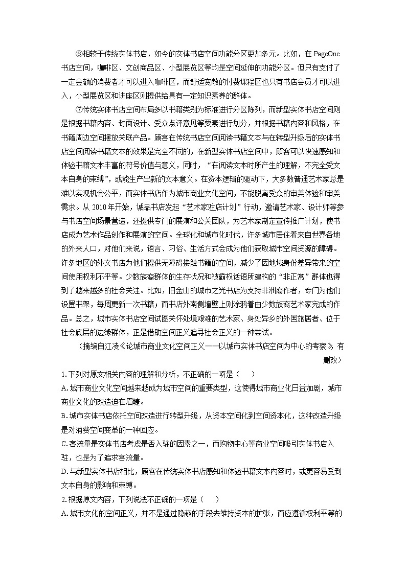 湖北省楚天协作体2024-2025学年高一下学期开学考试语文试题（解析版）第2页