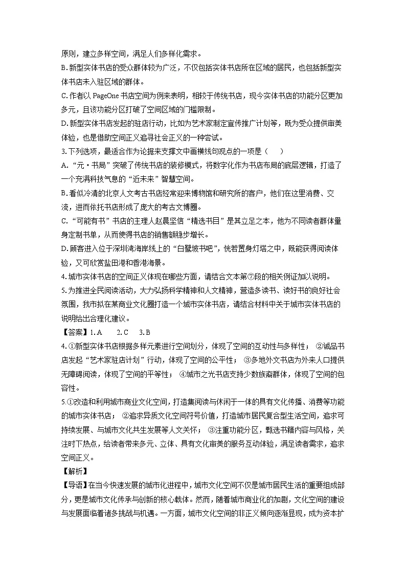 湖北省楚天协作体2024-2025学年高一下学期开学考试语文试题（解析版）第3页